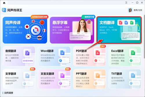 免費(fèi)文檔翻譯與導(dǎo)出攻略 五款翻譯工具助您高效處理會議文件